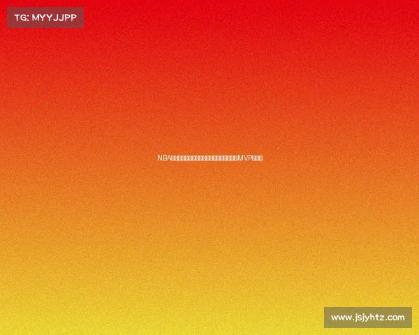 NBA总决赛凯尔特人横扫独行侠夺冠塔图姆当选MVP创历史